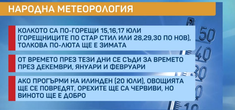 Климатологът Симеон Матев: Това не е краят, но валежите започват на тази дата