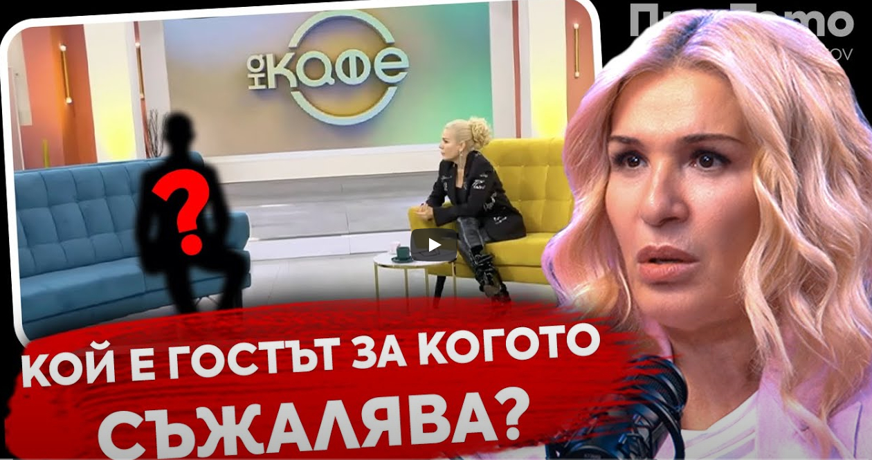 Гала с голяма бомба, за пръв път призна, че... ВИДЕО