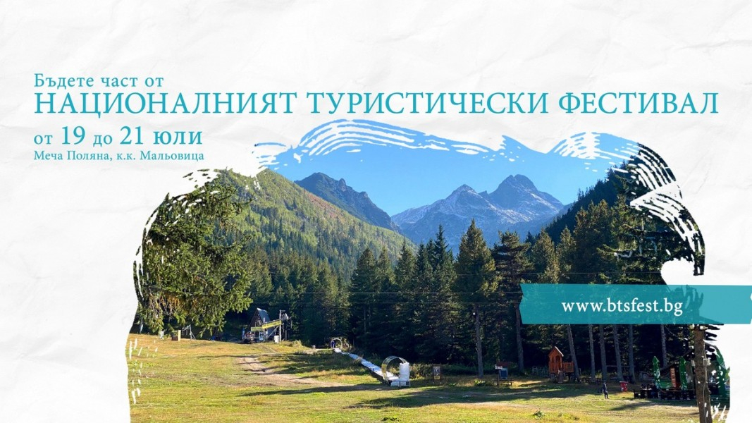Ето и програмата на Националния туристически фестивал, който БТС ще проведе от петък до неделя в курорта Мальовица!