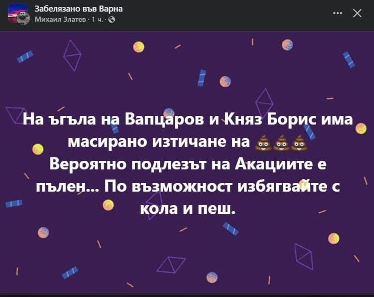 Шок! Това място във Варна потъна в ла*на СНИМКИ