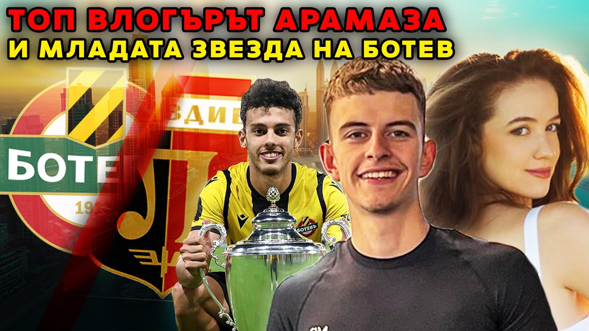 Топ влогърът Арамаза пред БЛИЦ Live: 50 000 лева ме спряха от големия футбол, но сега катеря нови върхове!