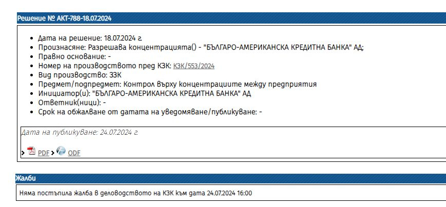 Бомба! Продават за гигантска сума известна БГ банка ДОКУМЕНТ