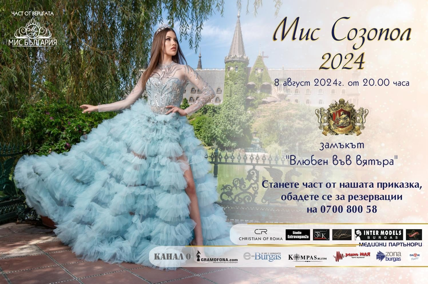 Диаманти и български шевици върху тоалетите на кандидатките за Мис Созопол 2024