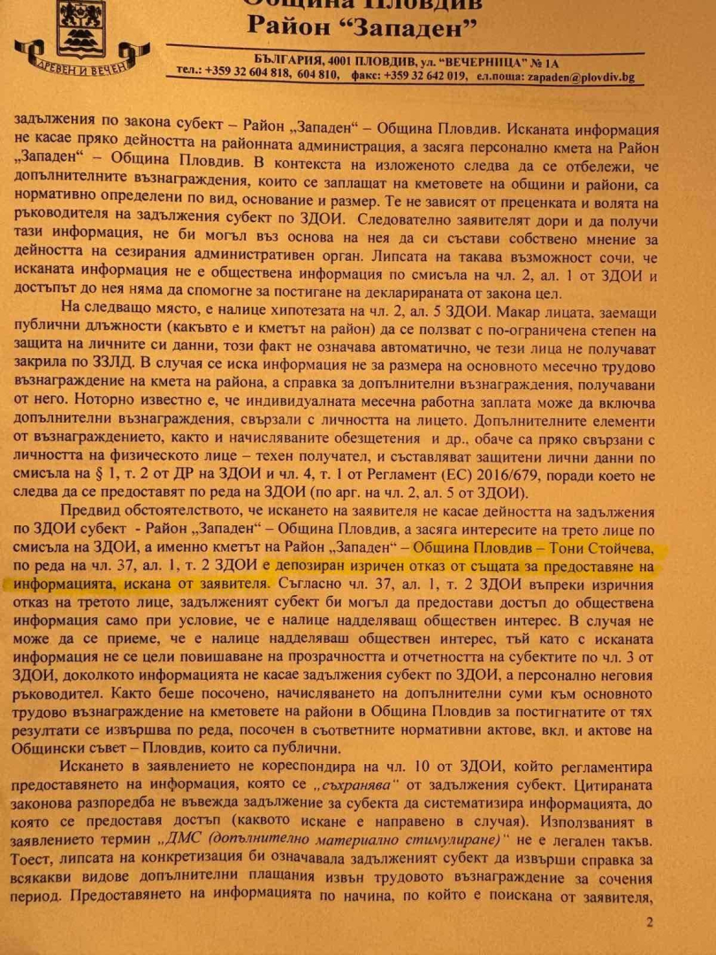 Тони Стойчева отново срещу гражданите на район Западен в Пловдив ДОКУМЕНТИ