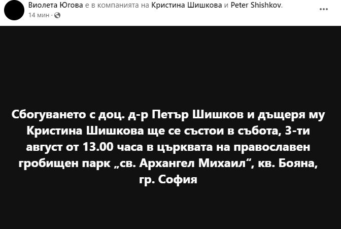 България плаче заради трагедията в сем. Шишкови