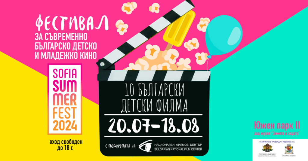 Искрящ коктейл от театър, кино, музика и много детски спектакли
