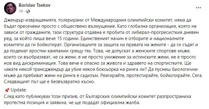 Борислав Цеков: Ще чакате някой трансджендър да убие някоя боксьорка на ринга ли?