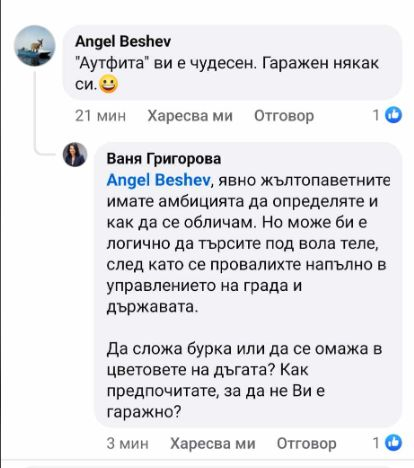 Григорова по минижуп съсипа Терзиев и заместника му СНИМКИ