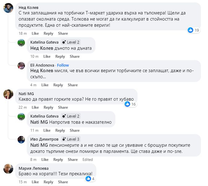 Матираха с пешката Т-Маркет, ето как да се спасите от скандална такса СНИМКА