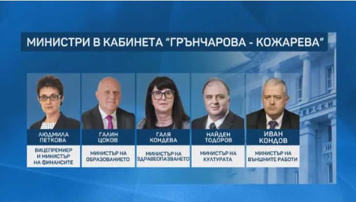 Лъснаха още 3 имена от кабинета на Кожарева, поемат ключови министерства