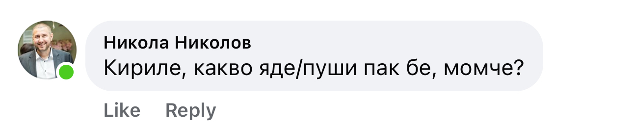 Кирил Петков сътвори среднощен скандал, МРРБ и ГЕРБ с мълниеносна реакция
