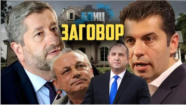 Лъсна мръсният сценарий на Мистър Кеш, Промяната и отцепниците на Доган срещу държавата