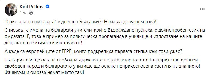 Петков пак сътвори чутовен гаф, екс ПР-ката му го засрами