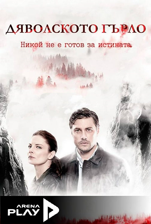 ТОП 10 филма в EON Видеотека на Vivacom