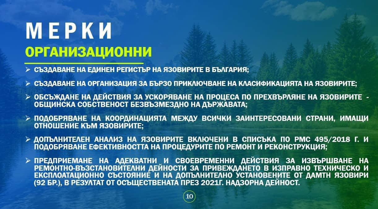 Корнелия Нинова със специален доклад за състоянието на язовирите и необходимите мерки 