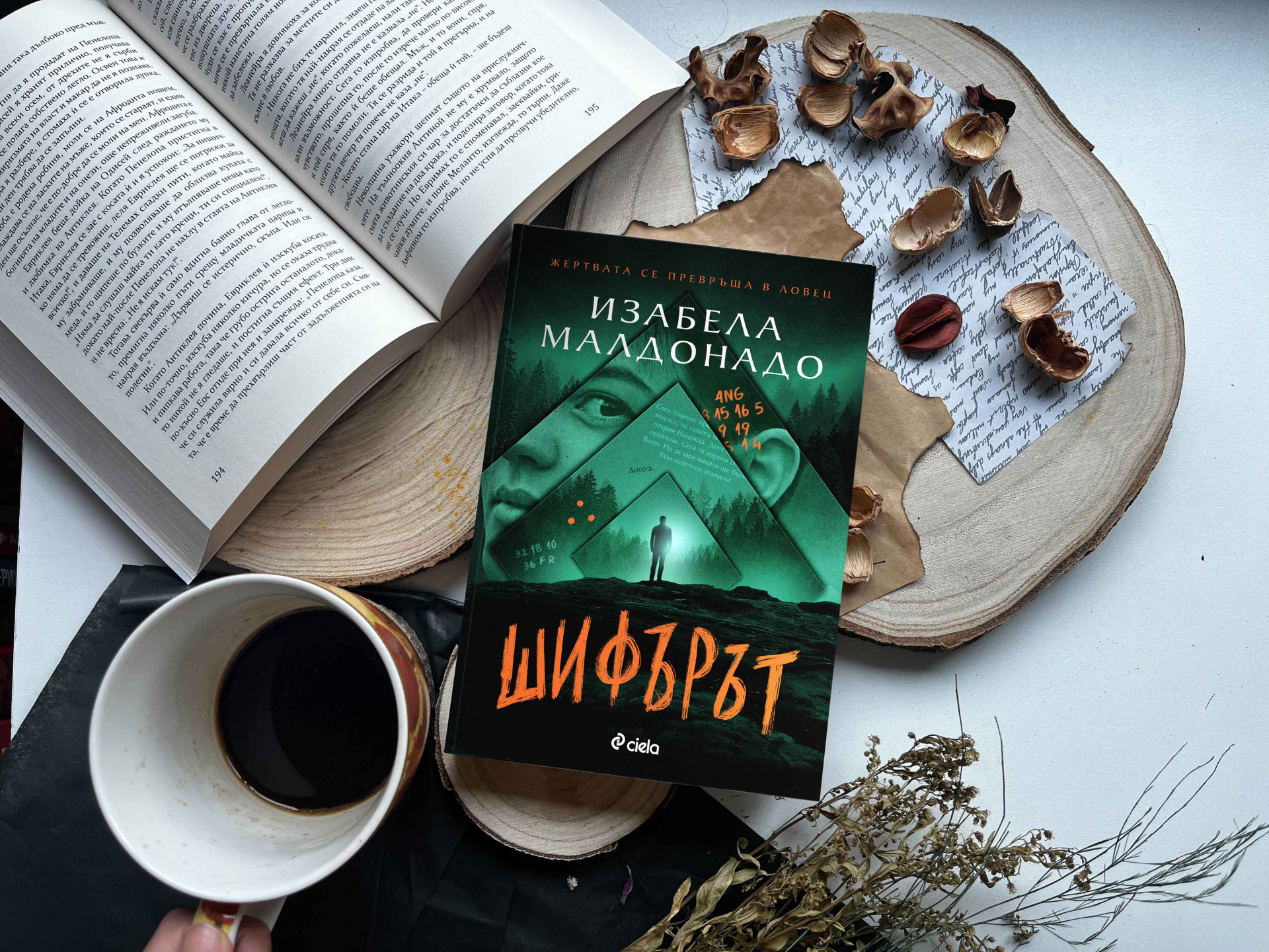 Преди филма на Netflix с Дженифър Лопес четем пристрастяващия трилър „Шифърът“ от полицейския капитан Изабела Малдонадо