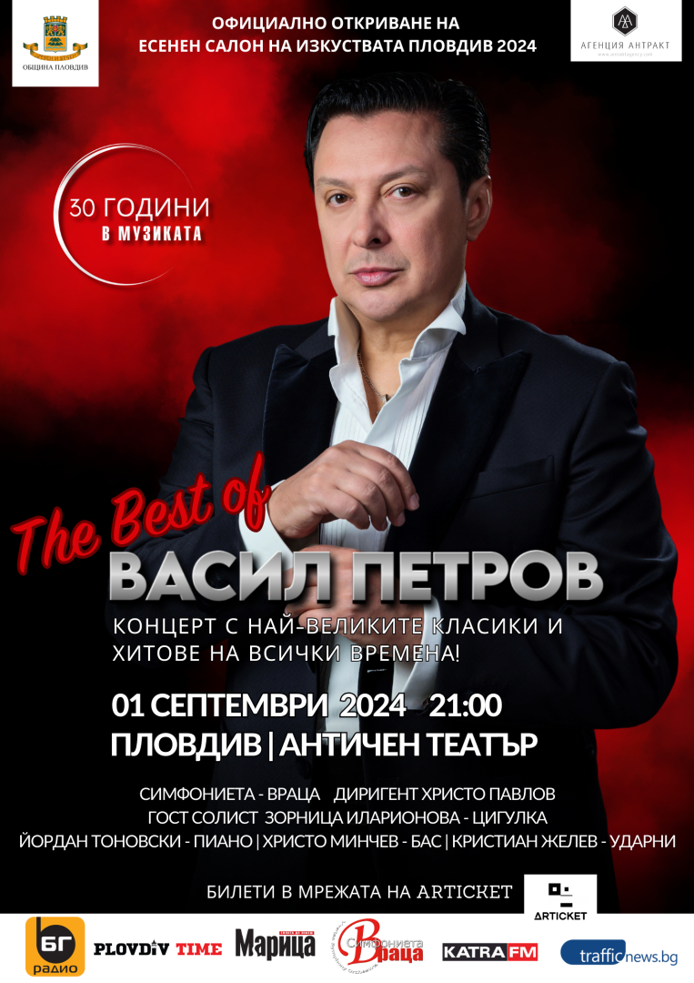 Джаз легендата Васил Петров идва на 1 септември в Пловдив с The Best of – 30 години в музиката