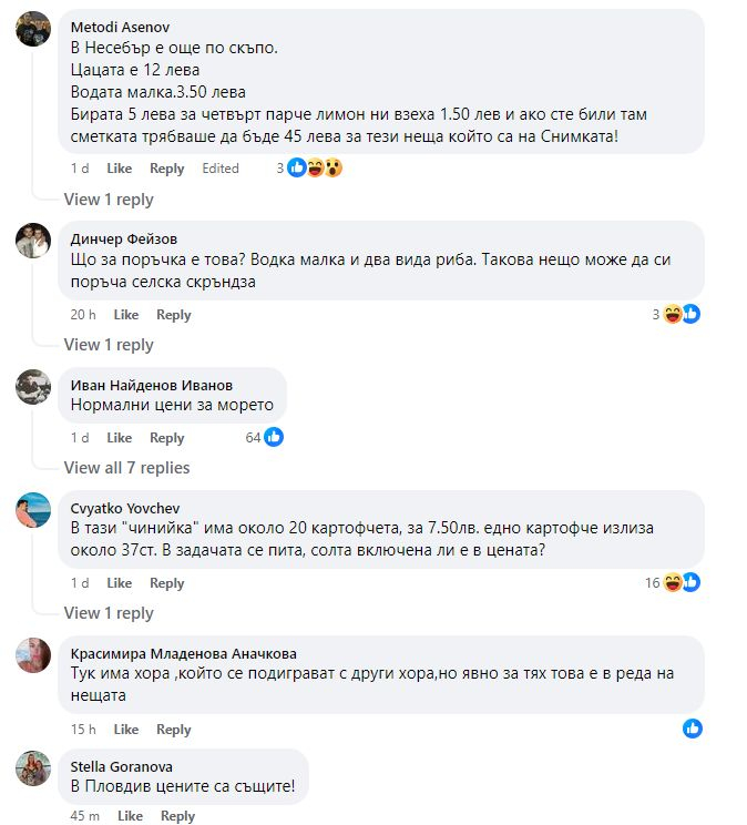 КАСОВА БЕЛЕЖКА за риба и картофки от Созопол подпали мрежата СНИМКИ