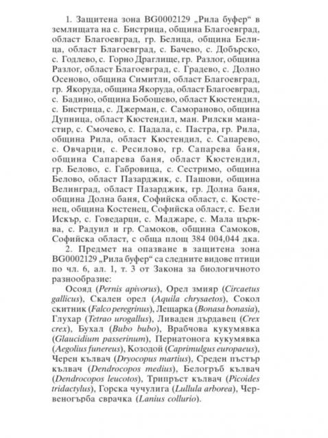 "Зеленият октопод" блокира строителството на язовири
