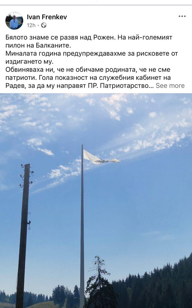 Иван Френкев, общински съветник, Смолян: Пилонът на Рожен стърчи гол като държавата ни в момента