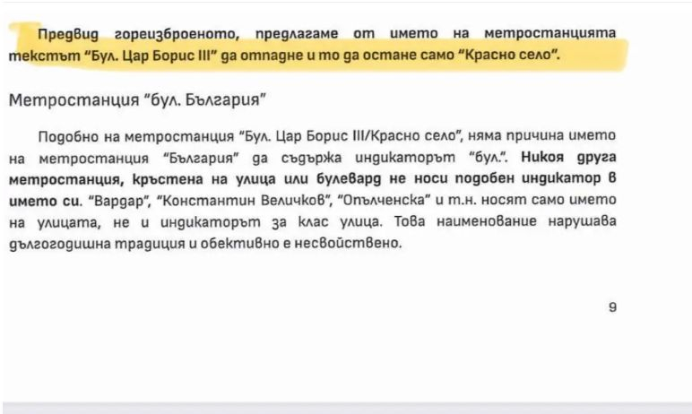 Гърми скандал в столицата, замесени са пак Терзиев и "Спаси София" ДОКУМЕНТИ