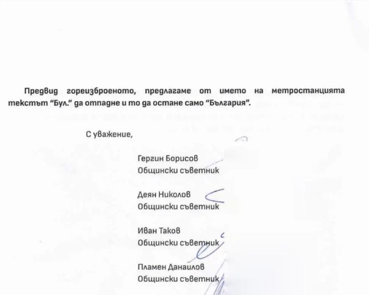 Гърми скандал в столицата, замесени са пак Терзиев и "Спаси София" ДОКУМЕНТИ