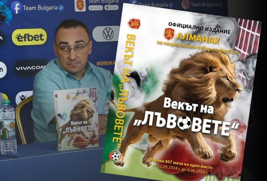 "Векът на "лъвовете" вече на пазара! БЛИЦ Live