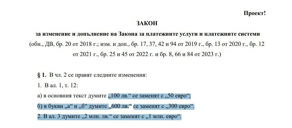 Лъснаха подводни камъни в закона за еврото и превалутирането, ще бъдем ли ощетени?