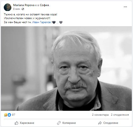 Мариана Попова потъна в скръб заради Гарелов