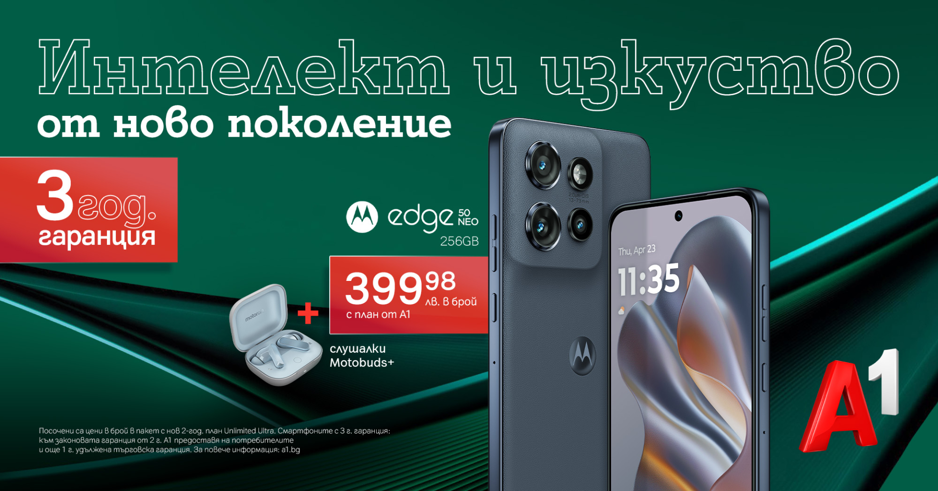 Новата Motorola Edge 50 Neo дебютира в магазините и онлайн на А1.bg 