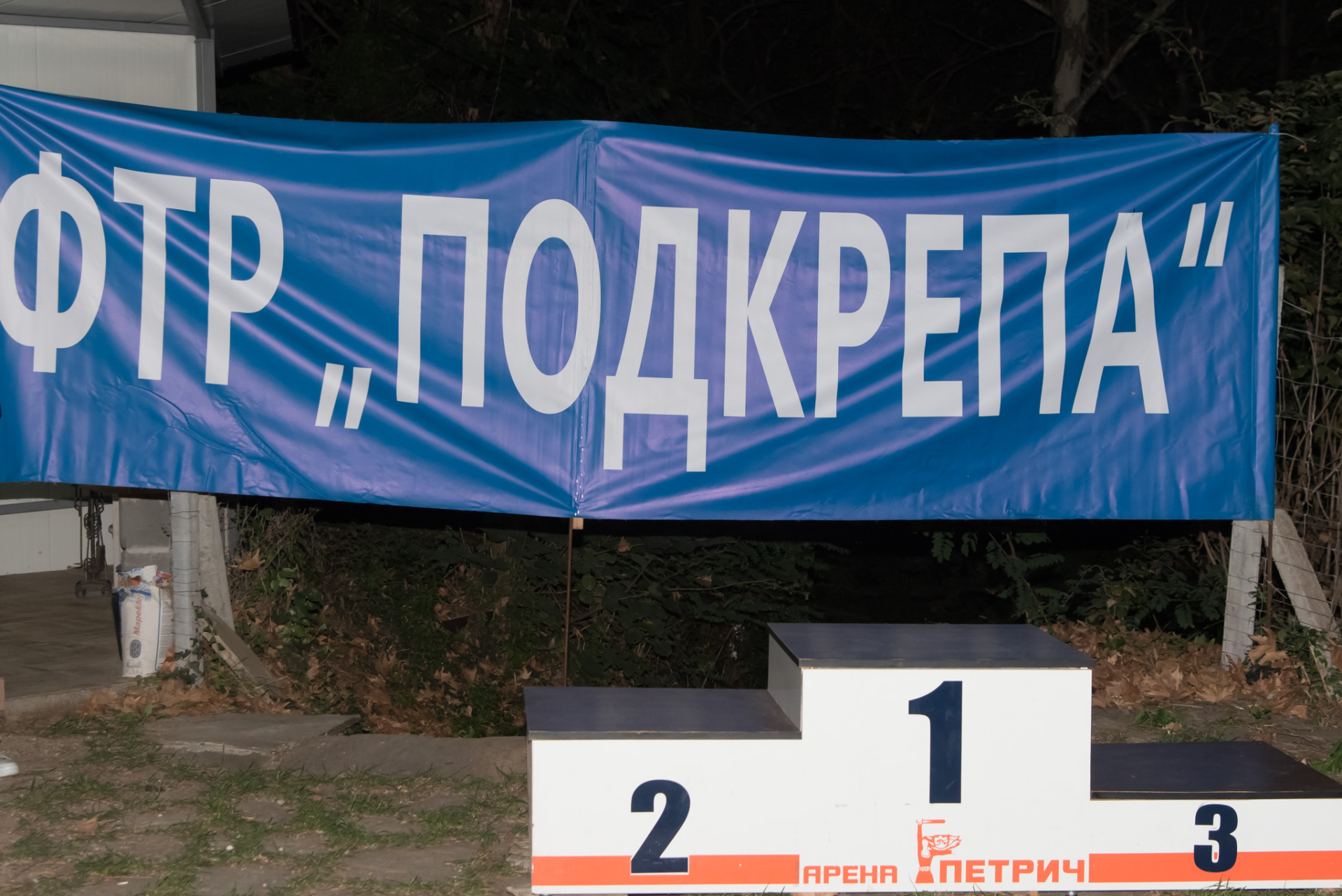 Пот, мускули и жажда за победа демонстрираха от "Столичен автотранспорт", Вили Вуцов дере гърло от трибуните СНИМКИ