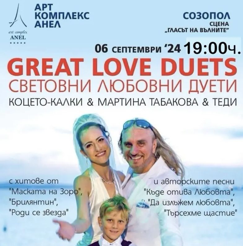 Концерт на Коцето-Калки и Мартина Табакова