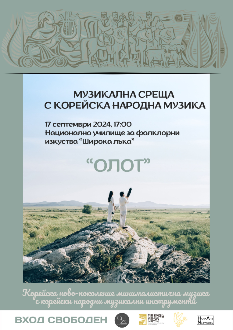 За първи път у нас: От Корея „без никакъв недостиг“ идва OLOT СНИМКИ