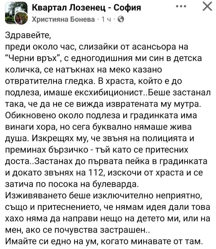 Борис Бонев съсипа софиянци с метод за борба с ексхибиционистите 