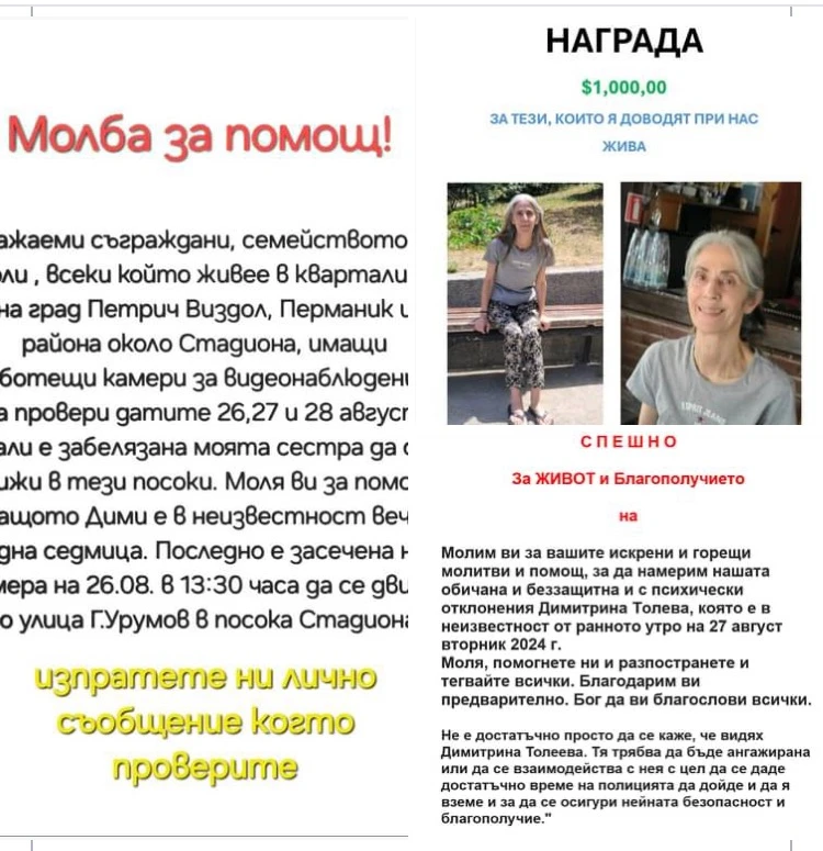 Димитрина от Петрич потъна вдън земя, пълна мистерия с Александър от Ключ