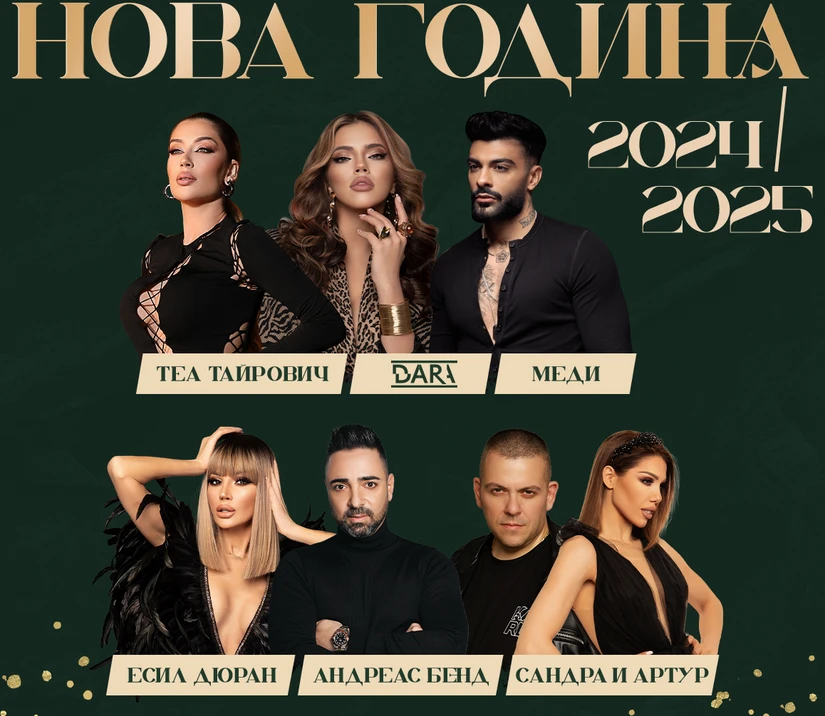 Велинград ни праща в космоса с новогодишните оферти, а най-евтино е...