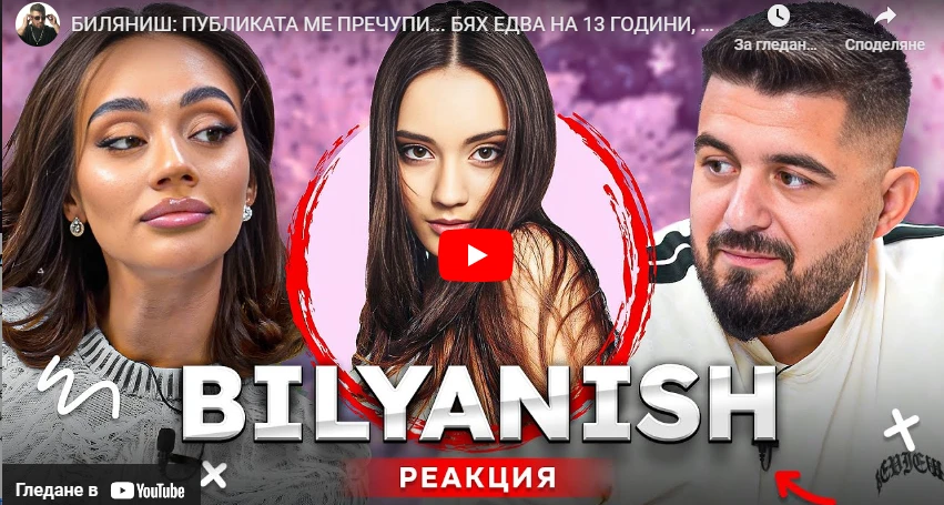 Биляниш шокира с признание: Бях едва на 13, когато жестока омраза...