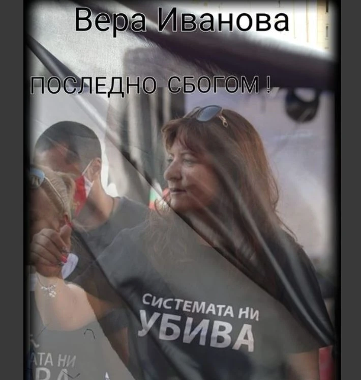 Скръбна вест! Издъхна Вера Иванова от „Системата ни убива”