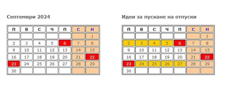 Заради празника: Страхотна идея за дълга почивка!