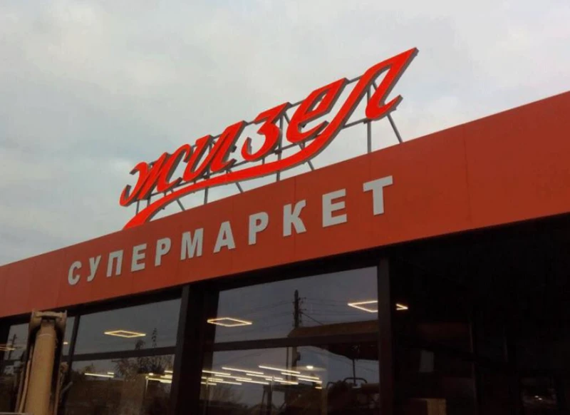 След отворено зрънчо, залепено с тиксо: Промоция в магазин в Монтана вбеси клиентите СНИМКИ