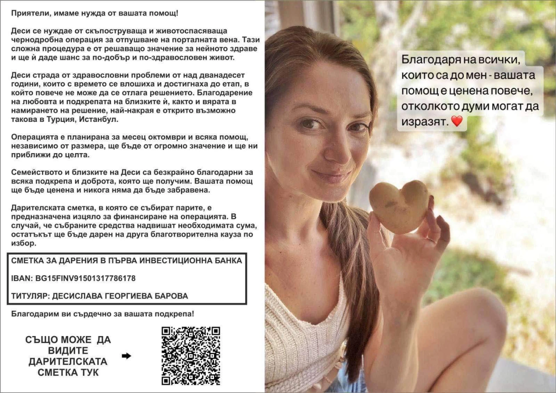 Нека бъдем хора: Лъчезарната Деси се бори за живота си и има нужда от помощ
