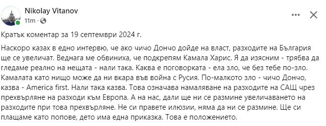 Проф. Витанов: Камалата ще ни вкара във война с Русия, а с чичо Дончо ще си плащаме като попове