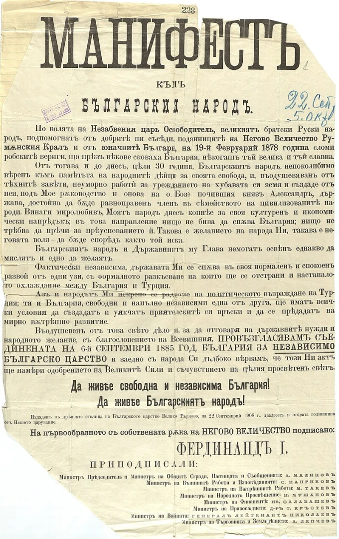Честит празник! 116 години независима България, всичко започва от Търново