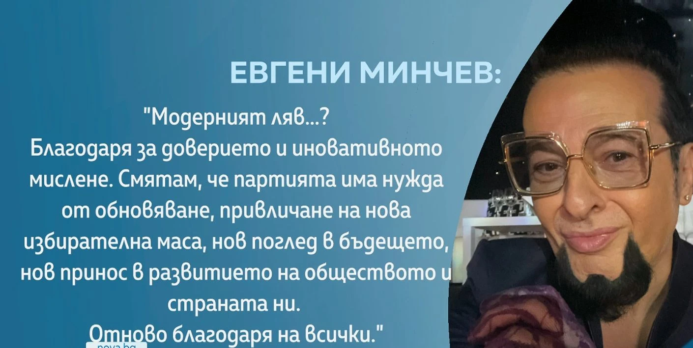 Евгени Минчев с първи думи след бомбата от БСП 
