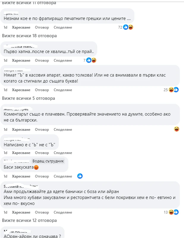 Касова бележка от пекарна в Созопол взриви мрежата, хората не вярват на очите си