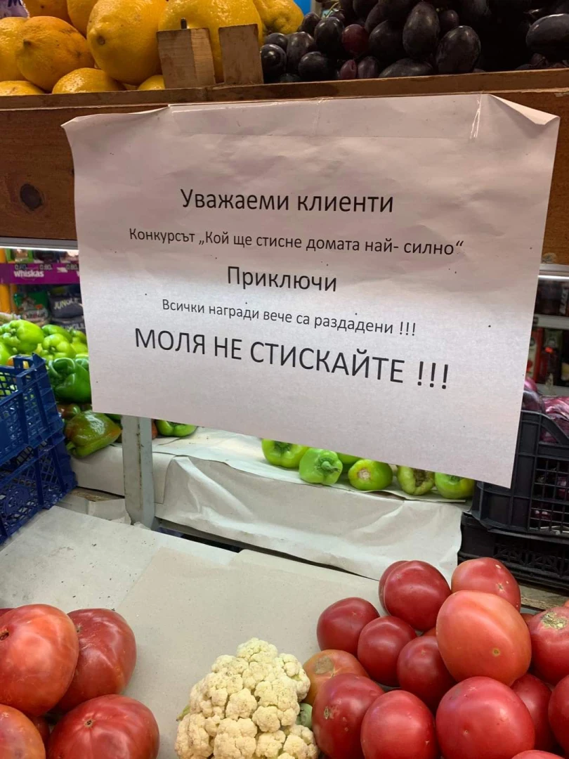 СНИМКА от БГ магазин изби рибата: Стига стискане!