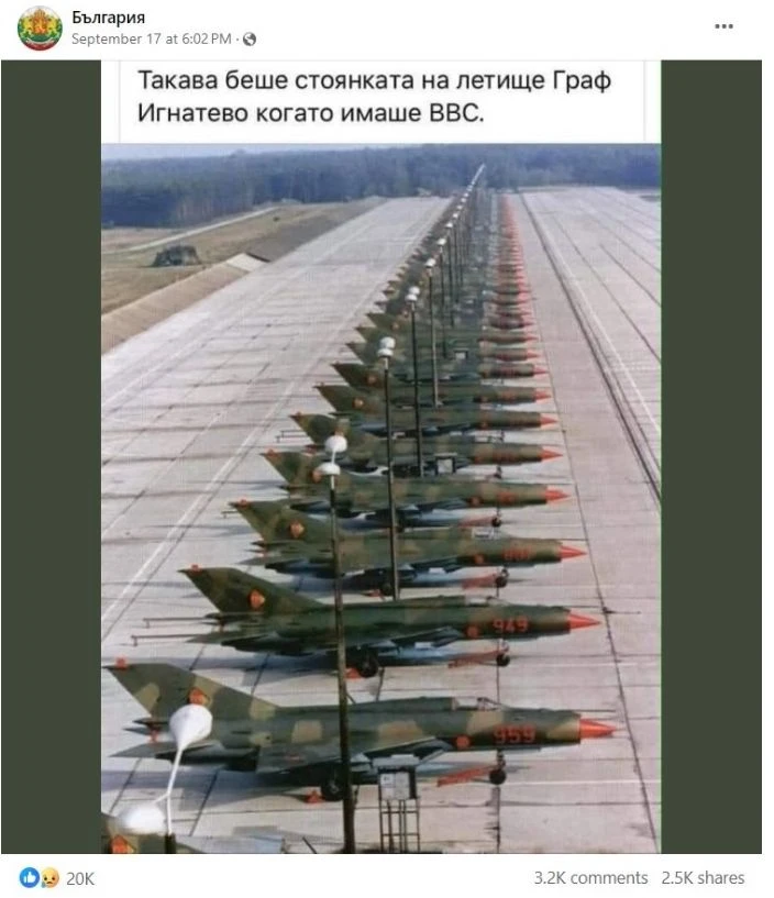СНИМКА с изтребители помпа БГ гордост - да, ама не 