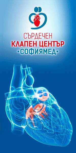 „Софиямед“ разкрива Сърдечен клапен център