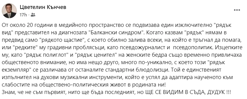 Цветелин Кънчев отсече: Ще се видим в съда, дудук!