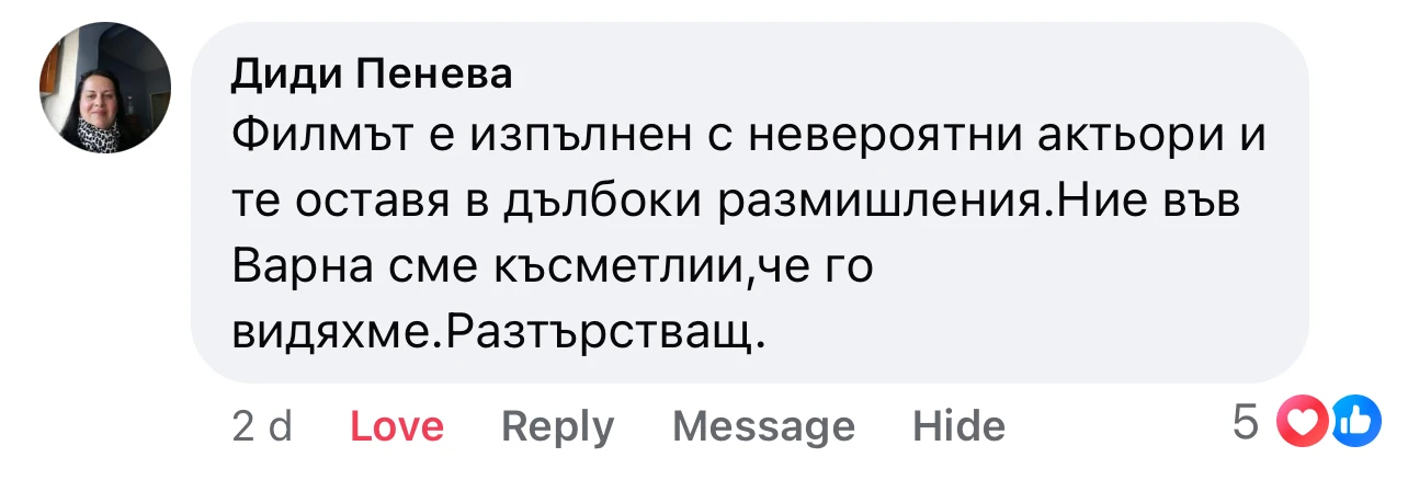 Възторг: "Не затваряй очи" грабна вниманието на публиката след първата прожекция СНИМКИ